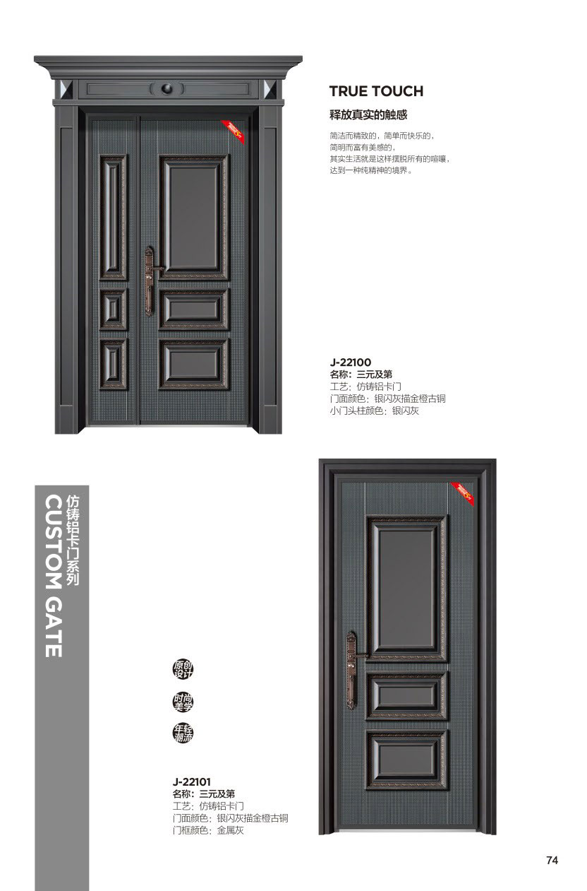 仿铸铝卡门系列