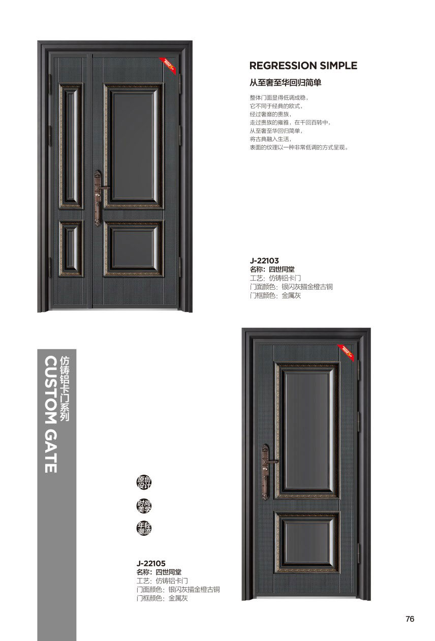 仿铸铝卡门系列