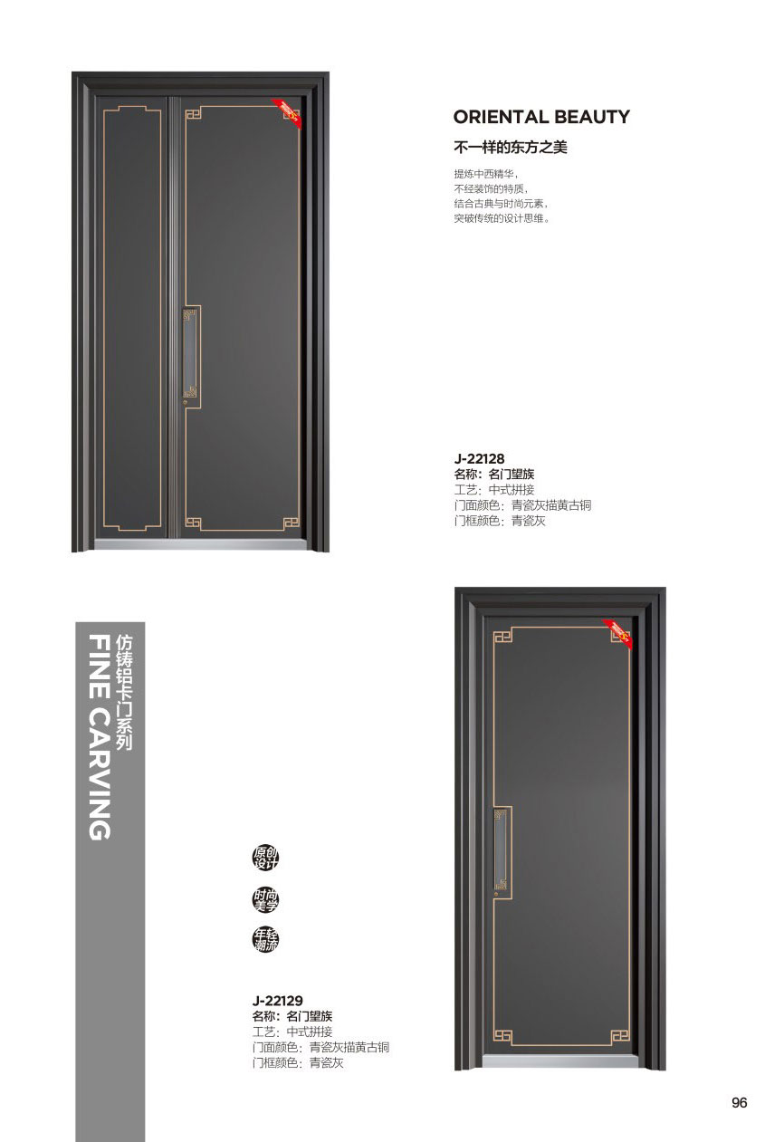 中式拼接系列