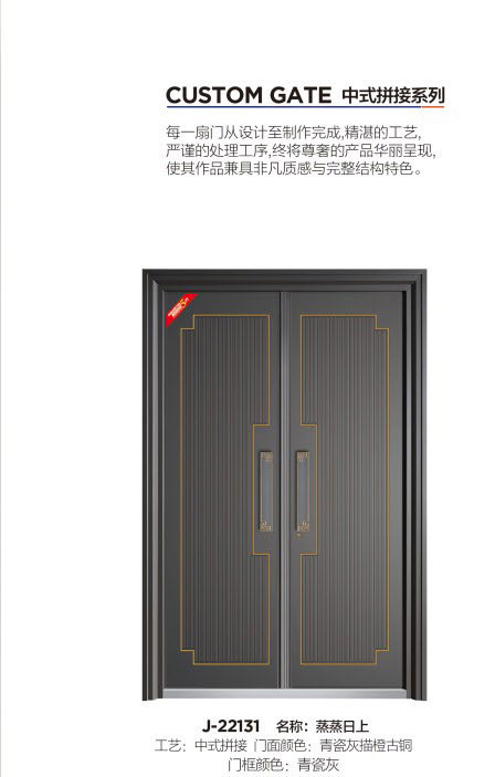 中式拼接